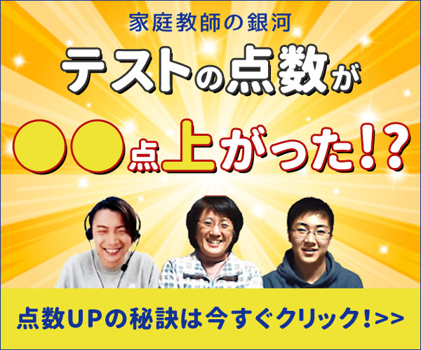 オンライン家庭教師の銀河バナー